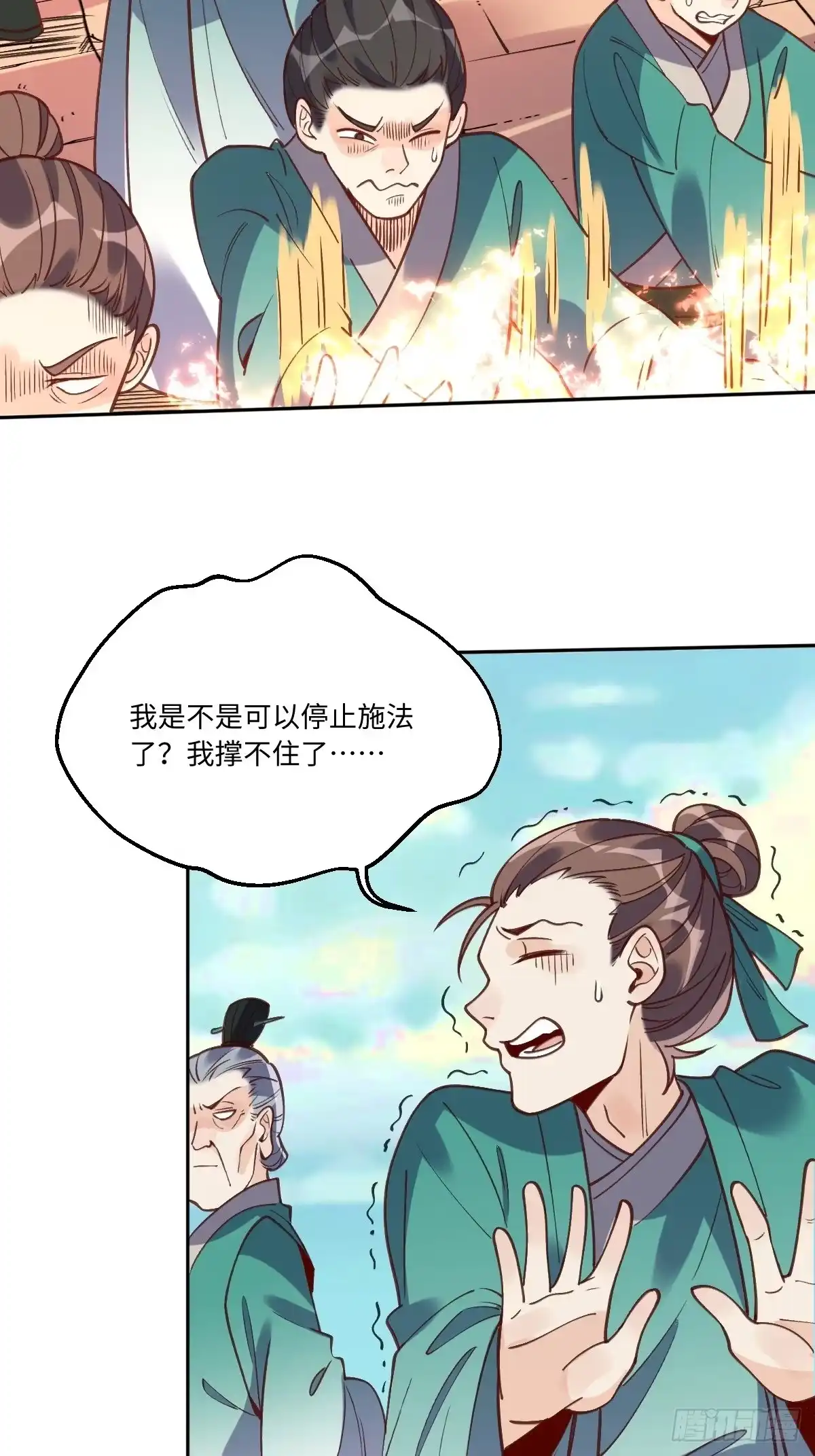 原来我是修仙大佬（念凡尘） 八十七话 第25页