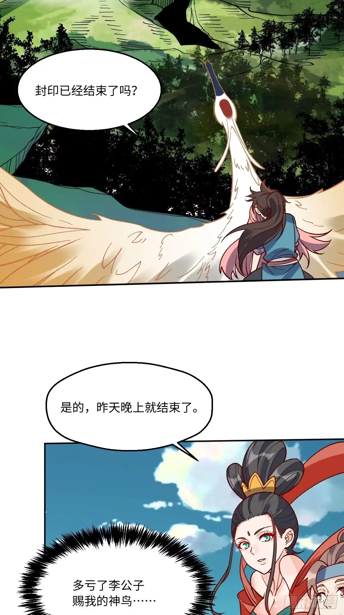原来我是修仙大佬（念凡尘） 八十七话 第4页
