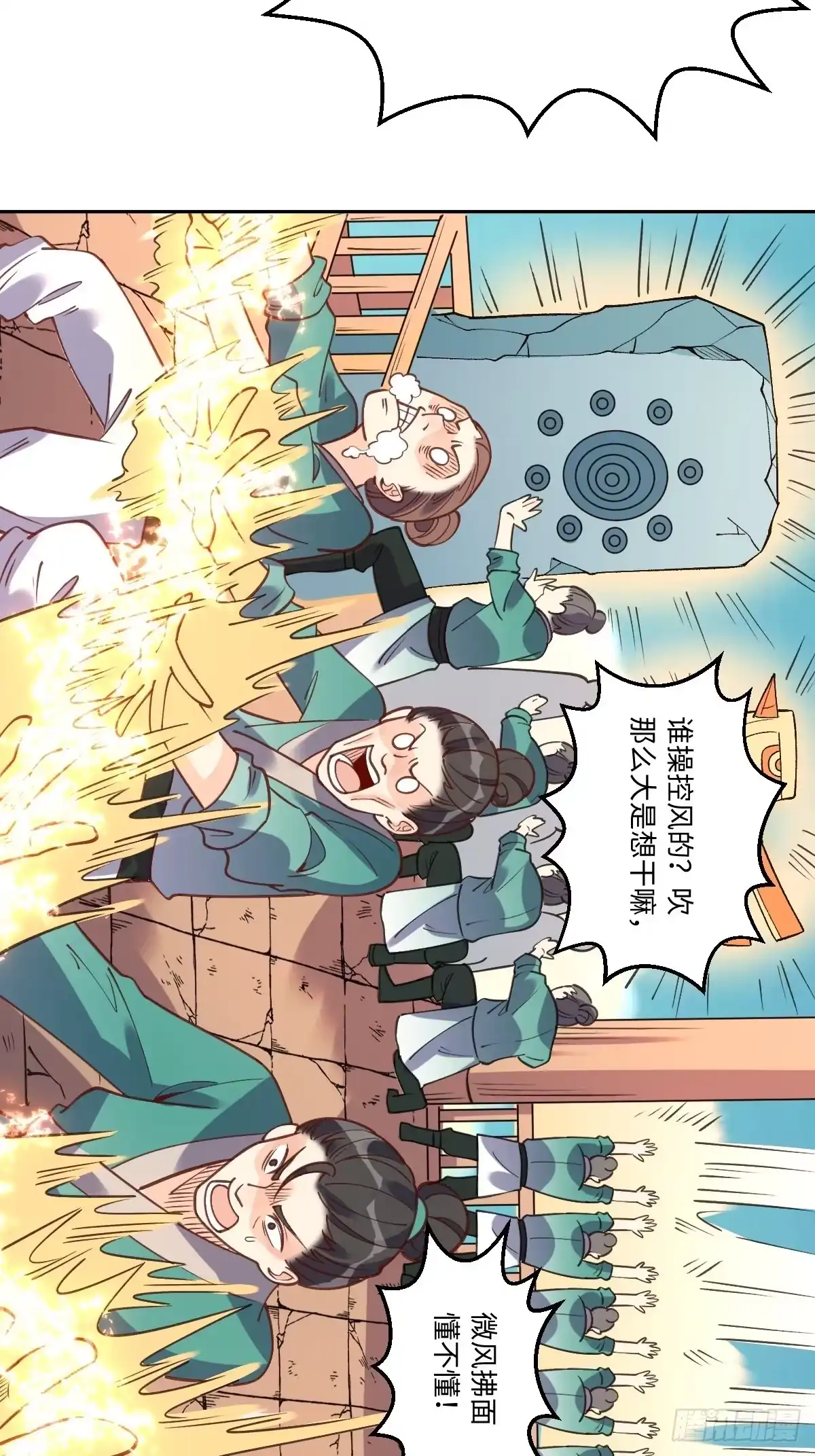 原来我是修仙大佬（念凡尘） 八十七话 第27页