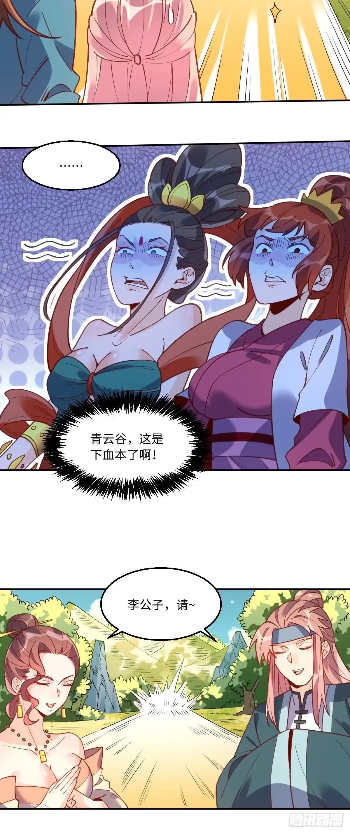 原来我是修仙大佬（念凡尘） 八十七话 第19页