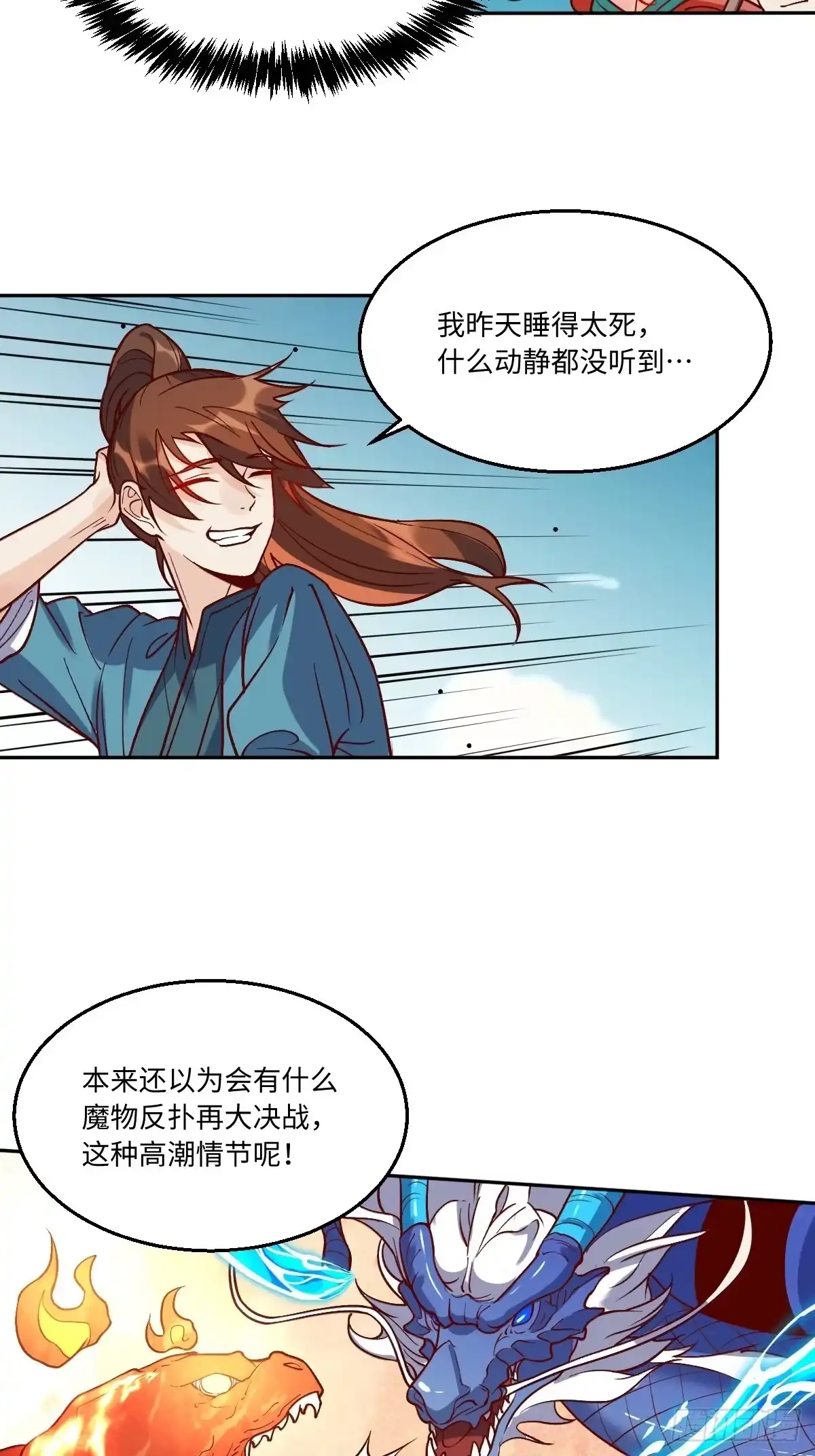 原来我是修仙大佬（念凡尘） 八十七话 第5页