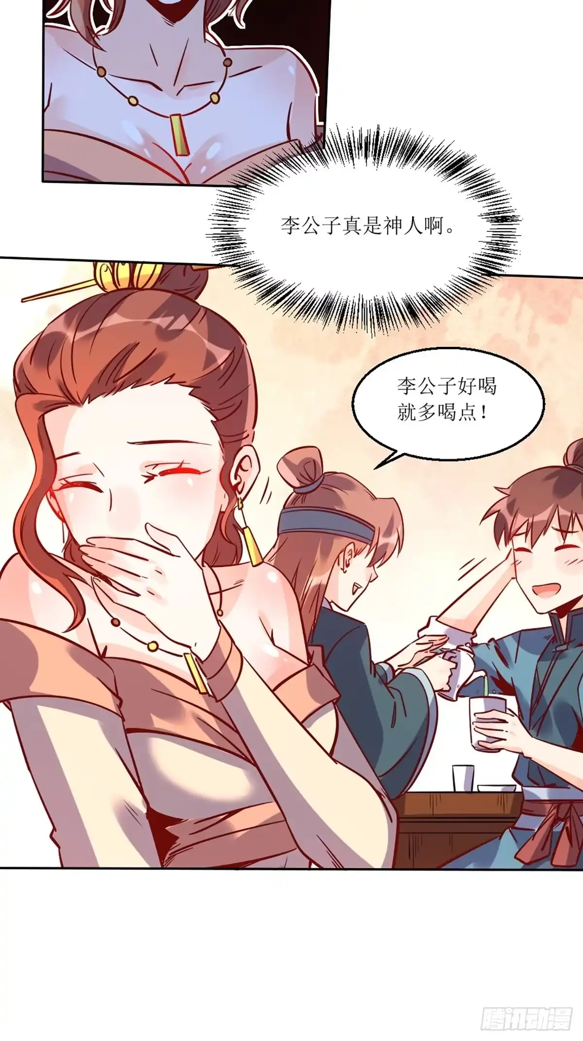 原来我是修仙大佬（念凡尘） 八十八话 第12页