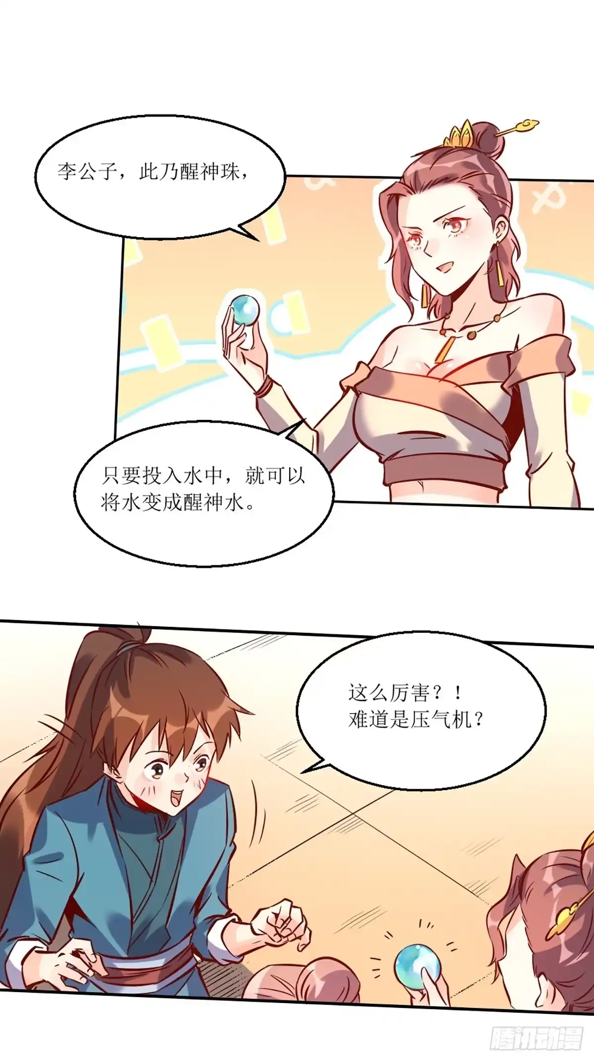 原来我是修仙大佬（念凡尘） 八十八话 第29页