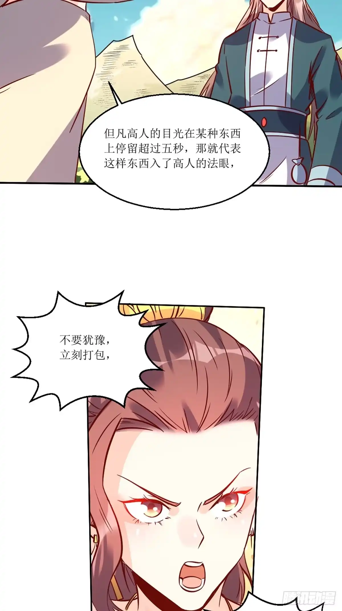 原来我是修仙大佬（念凡尘） 八十八话 第25页