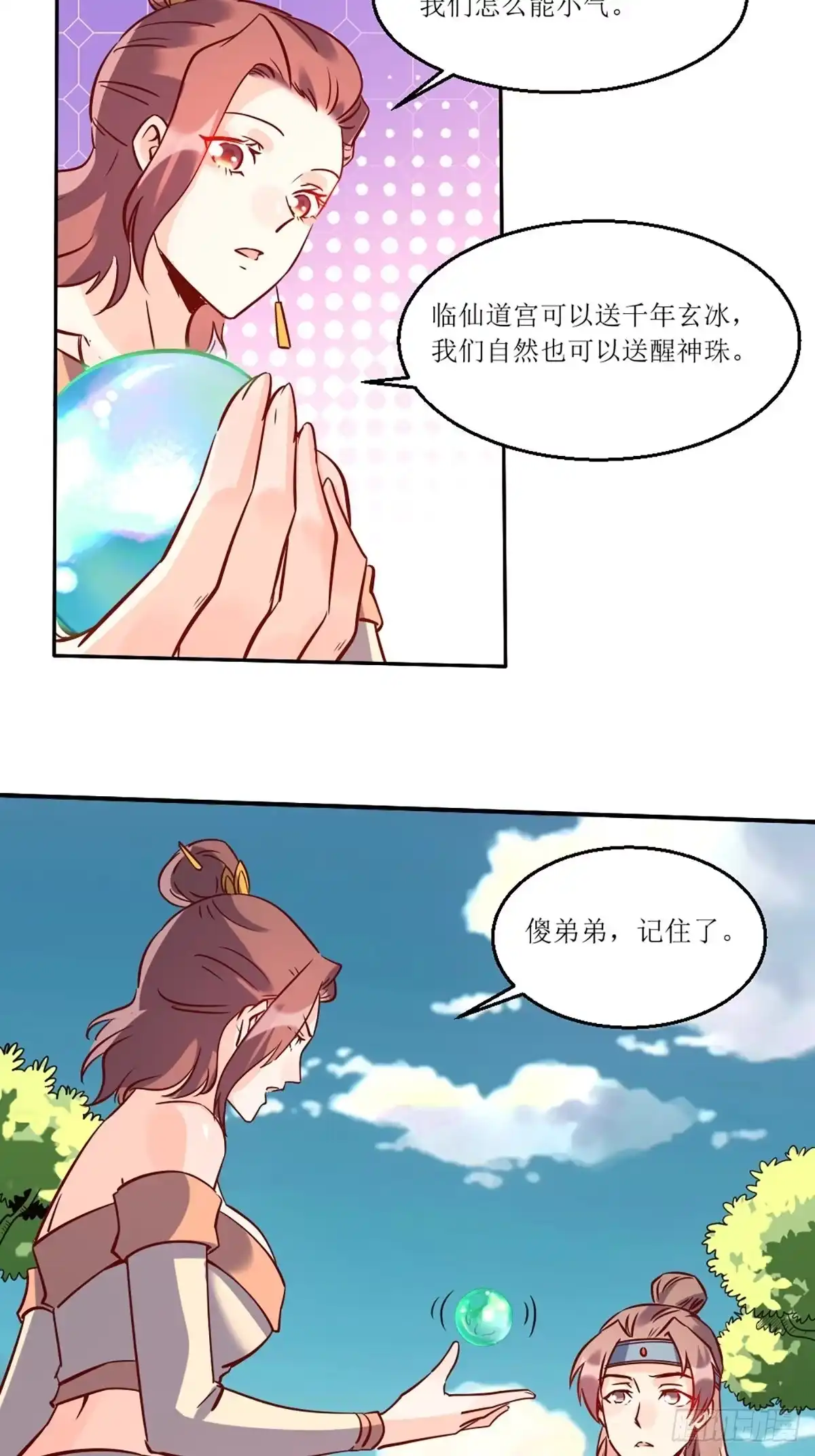 原来我是修仙大佬（念凡尘） 八十八话 第24页