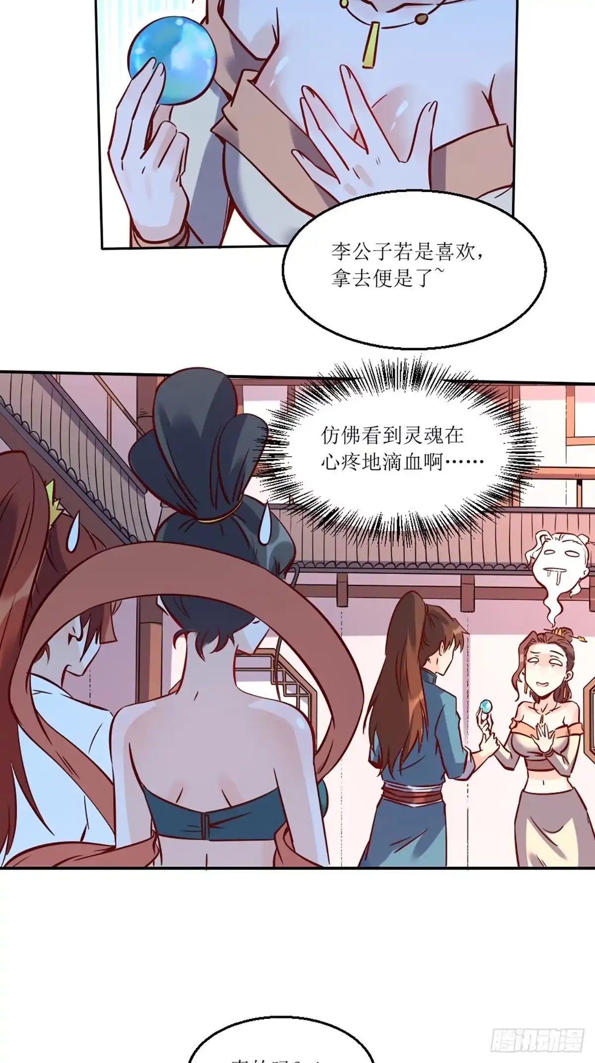 原来我是修仙大佬（念凡尘） 八十八话 第32页