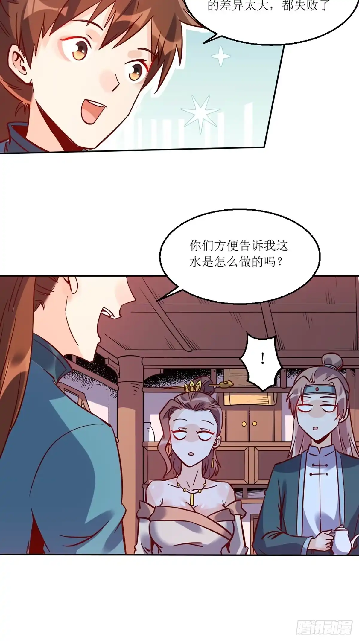 原来我是修仙大佬（念凡尘） 八十八话 第14页