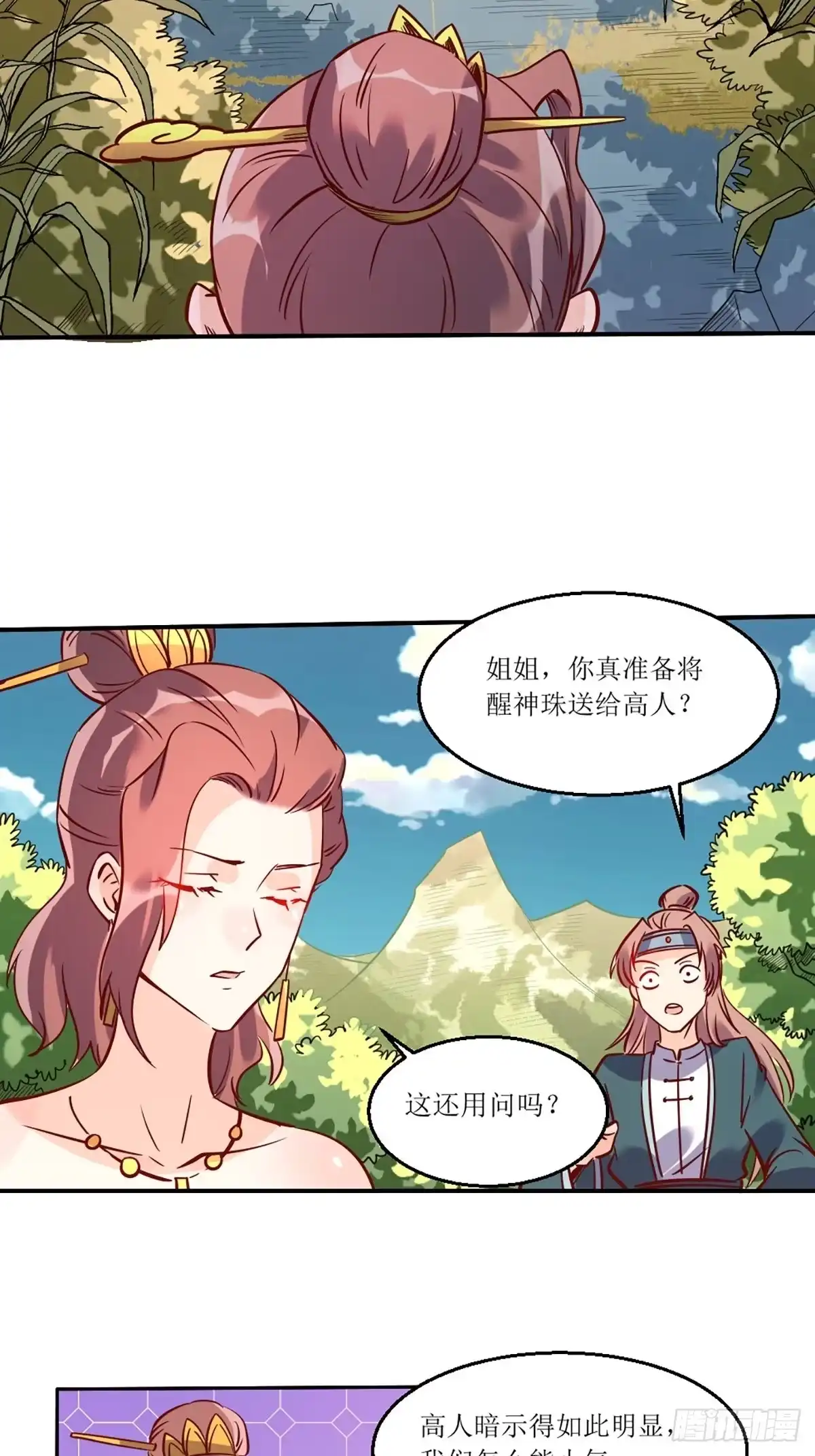 原来我是修仙大佬（念凡尘） 八十八话 第23页