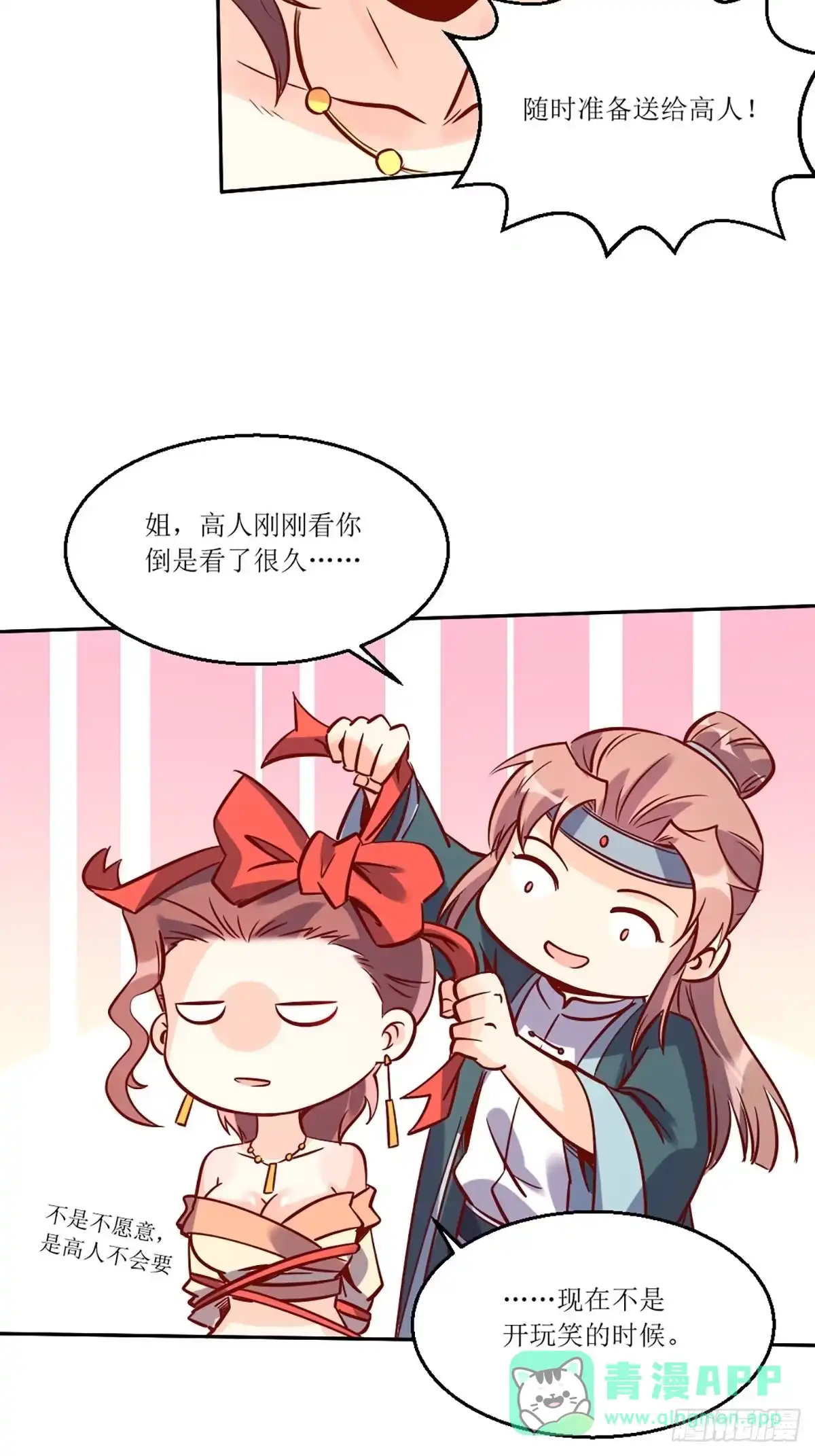 原来我是修仙大佬（念凡尘） 八十八话 第26页