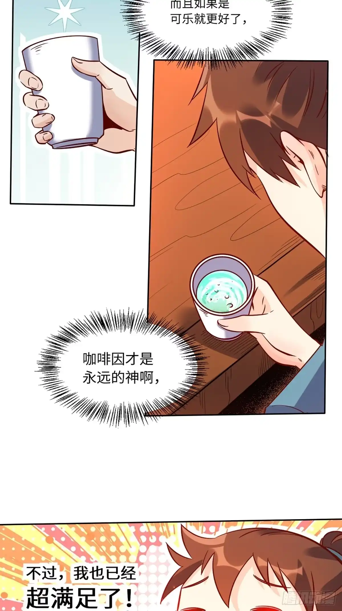 原来我是修仙大佬（念凡尘） 八十八话 第9页