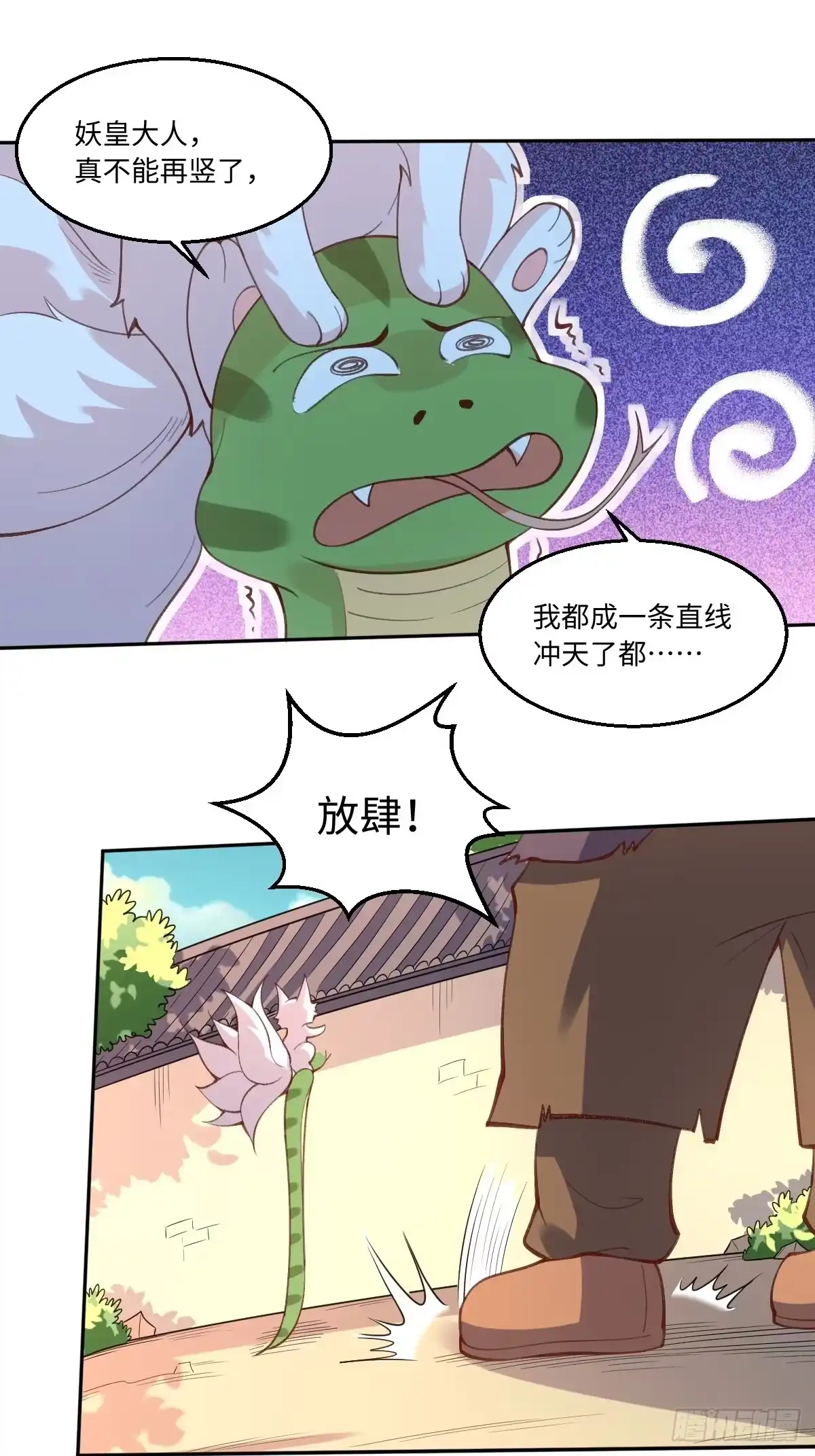 原来我是修仙大佬（念凡尘） 八十九话 第20页