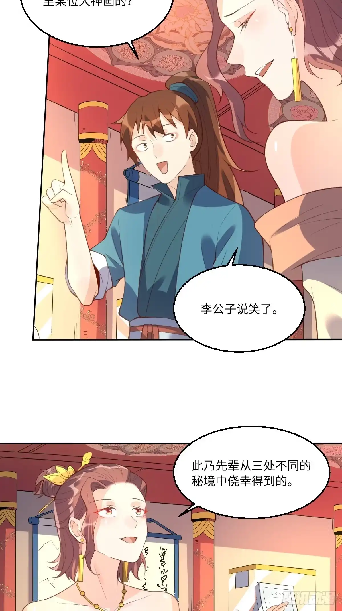 原来我是修仙大佬（念凡尘） 八十九话 第7页