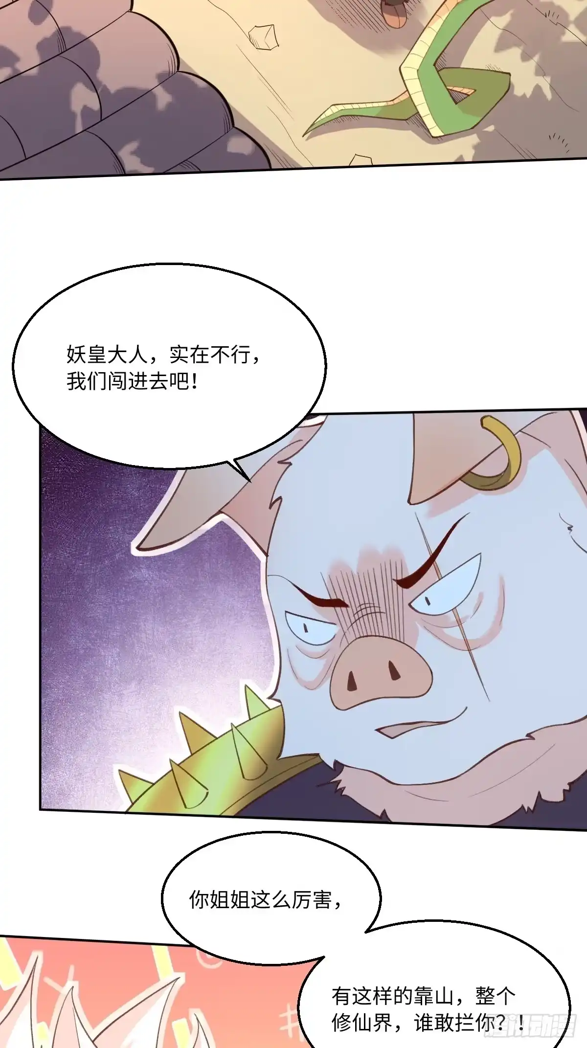 原来我是修仙大佬（念凡尘） 八十九话 第30页