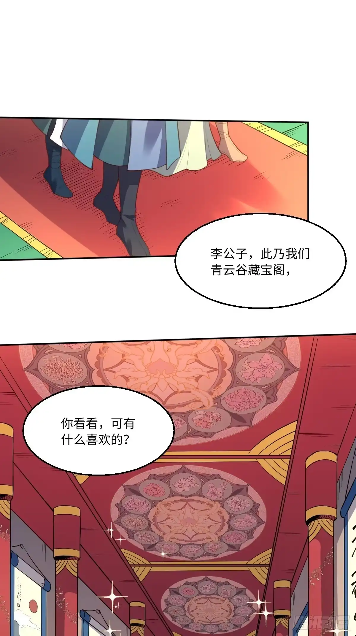 原来我是修仙大佬（念凡尘） 八十九话 第2页
