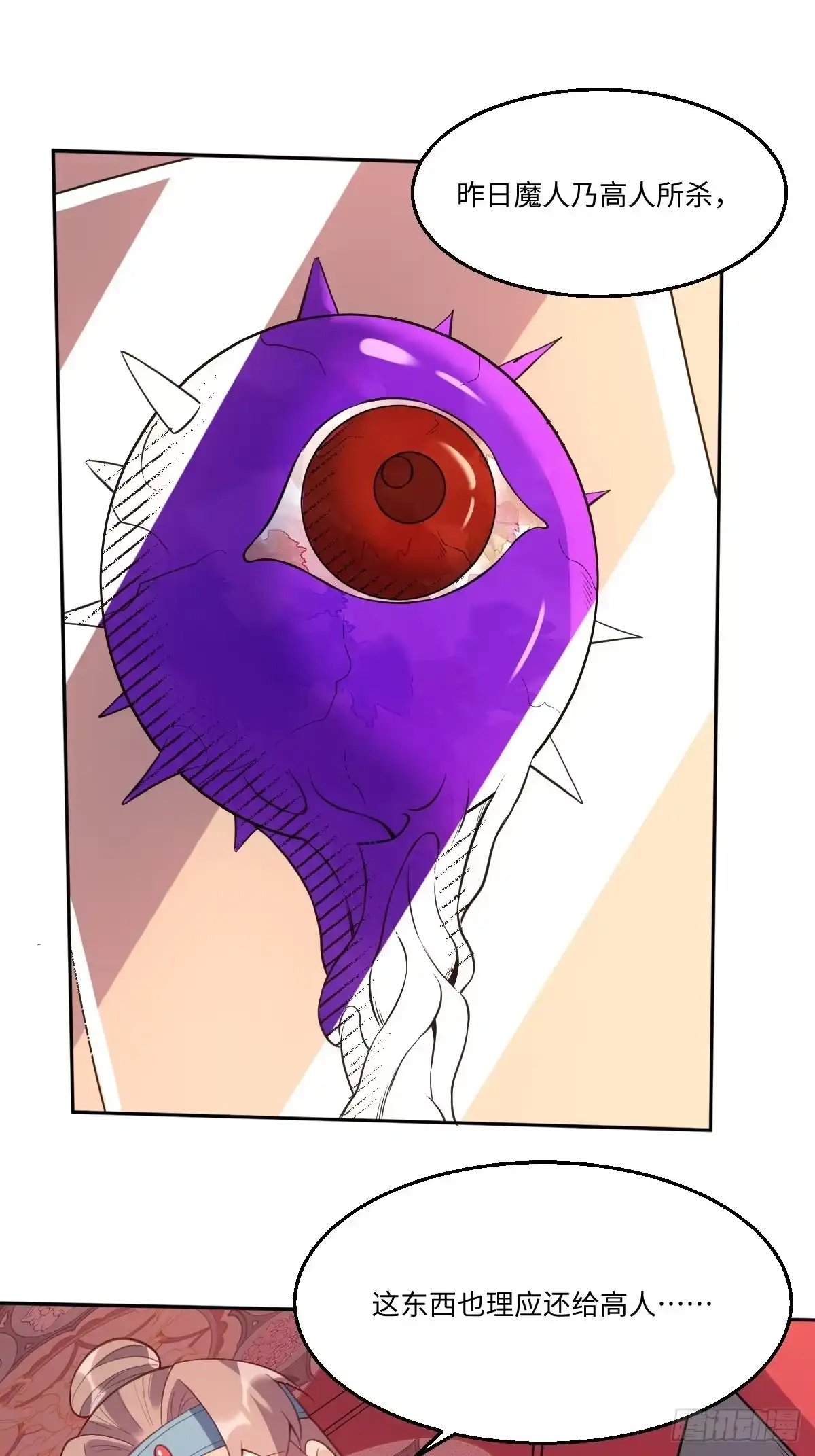 原来我是修仙大佬（念凡尘） 八十九话 第14页