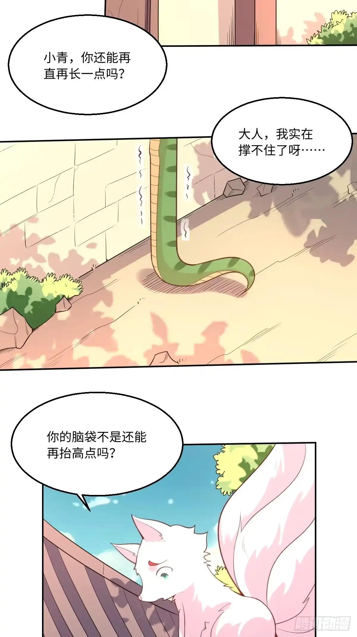 原来我是修仙大佬（念凡尘） 八十九话 第18页