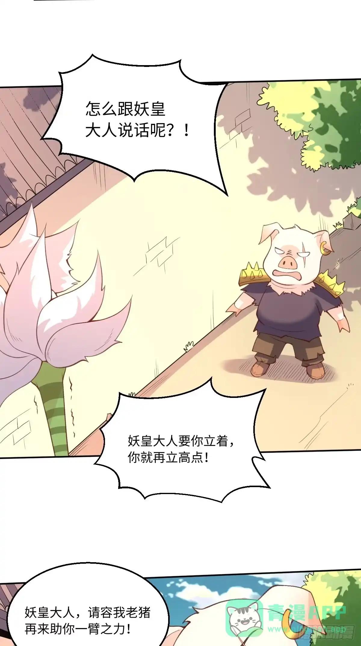 原来我是修仙大佬（念凡尘） 八十九话 第21页
