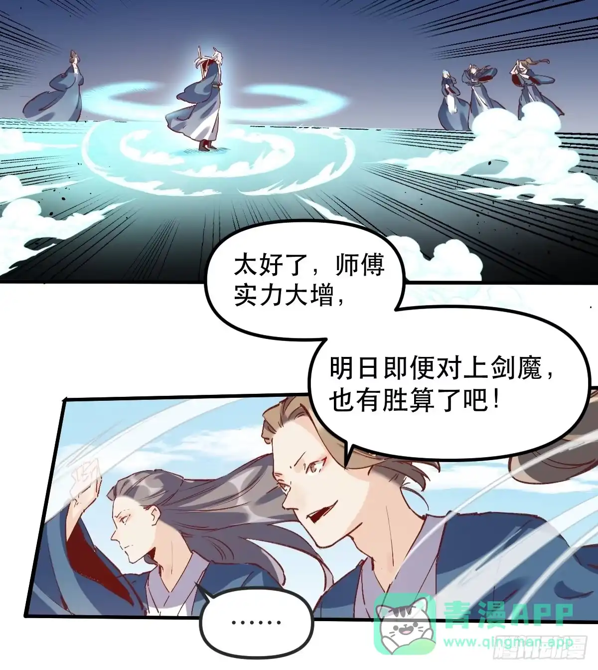 原来我是修仙大佬（念凡尘） 第八话 第6页