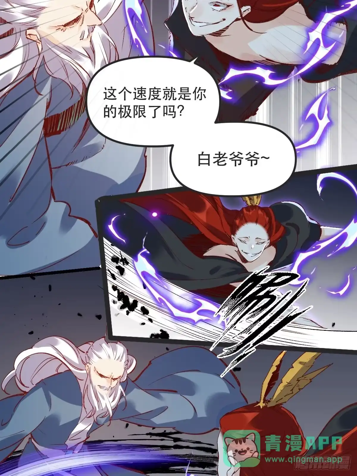 原来我是修仙大佬（念凡尘） 第八话 第16页