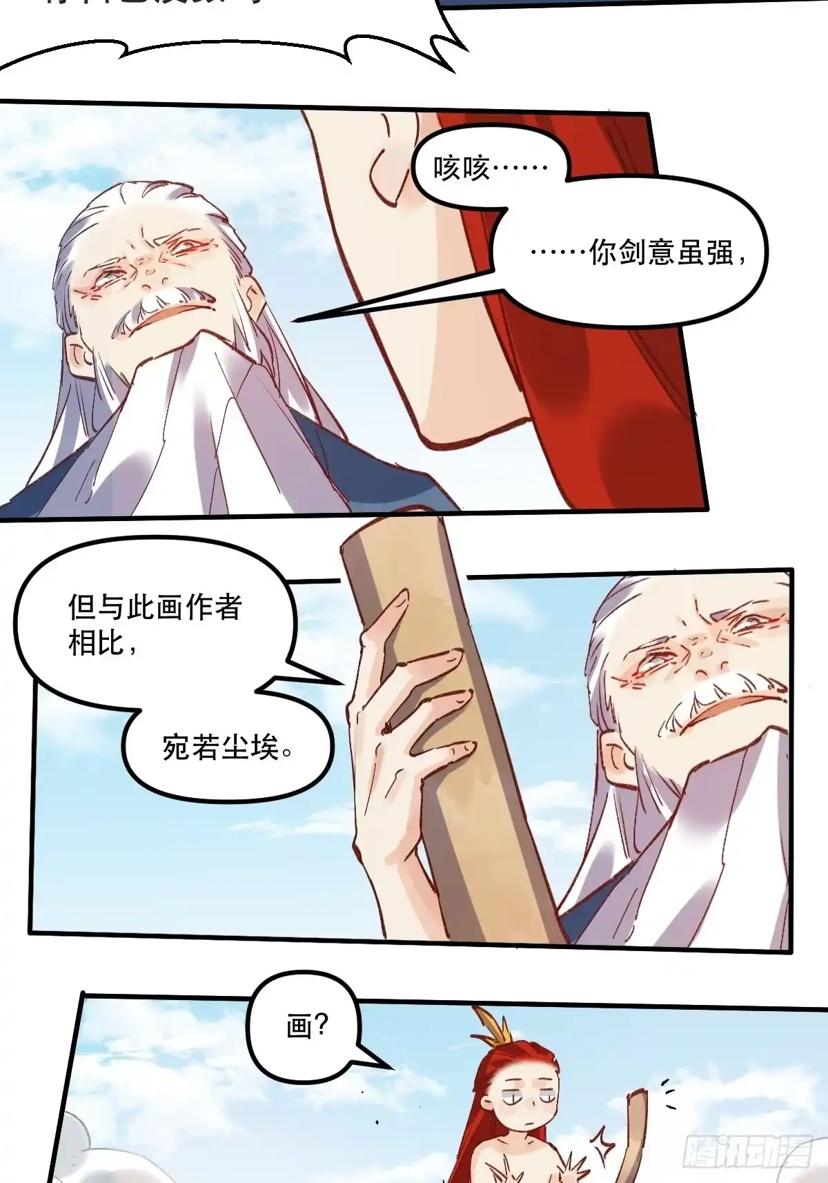 原来我是修仙大佬（念凡尘） 第八话 第28页