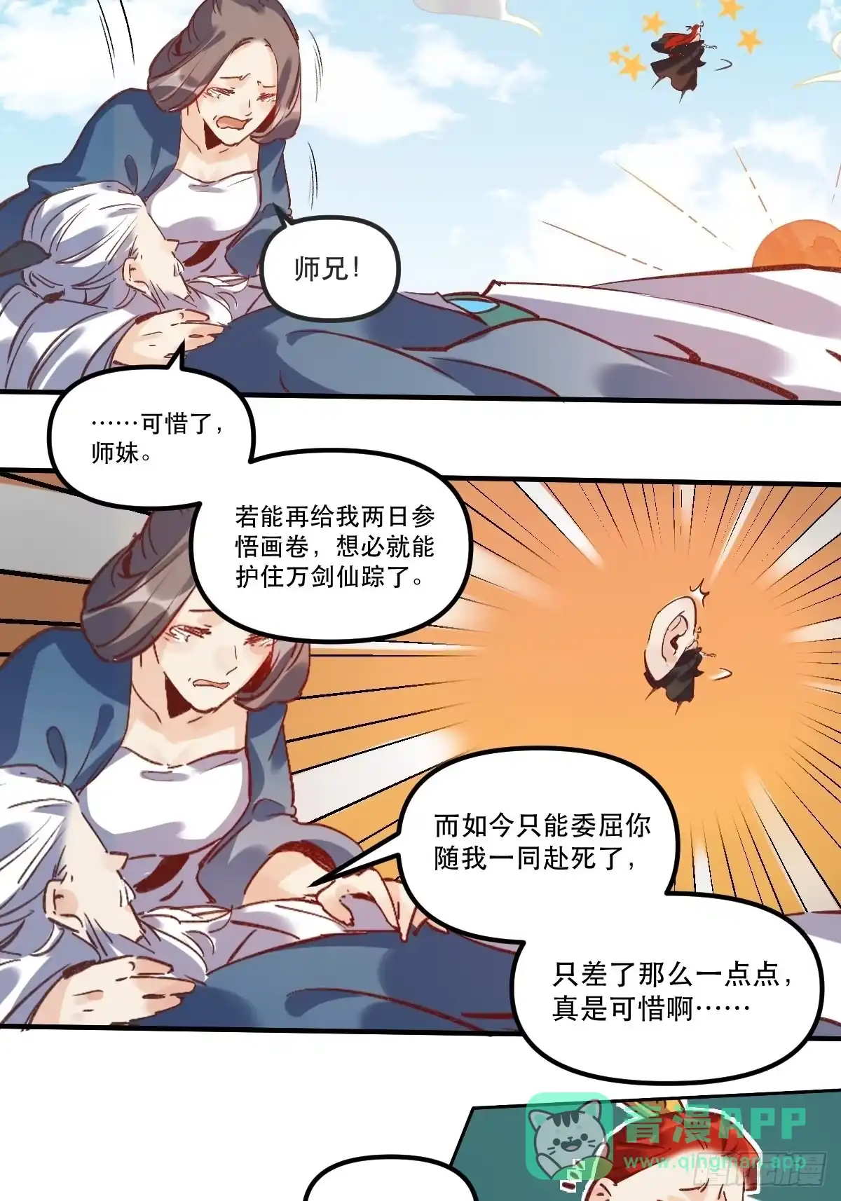 原来我是修仙大佬（念凡尘） 第八话 第26页