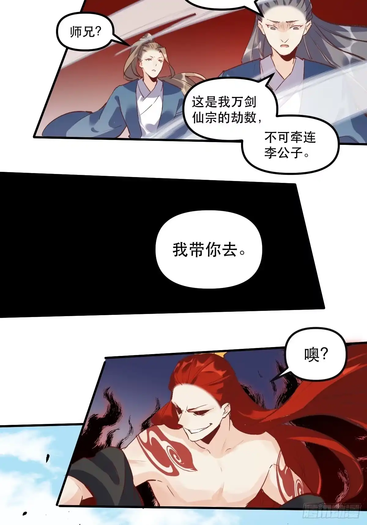 原来我是修仙大佬（念凡尘） 第八话 第34页