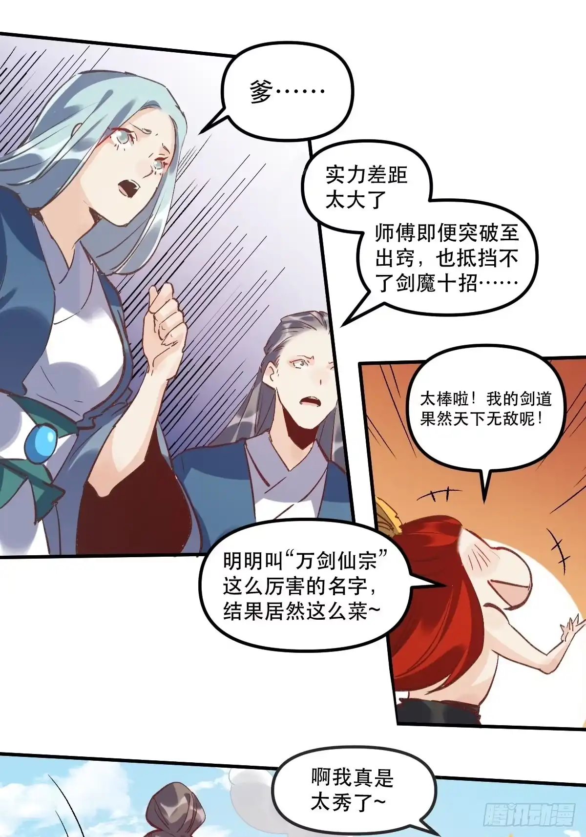 原来我是修仙大佬（念凡尘） 第八话 第25页