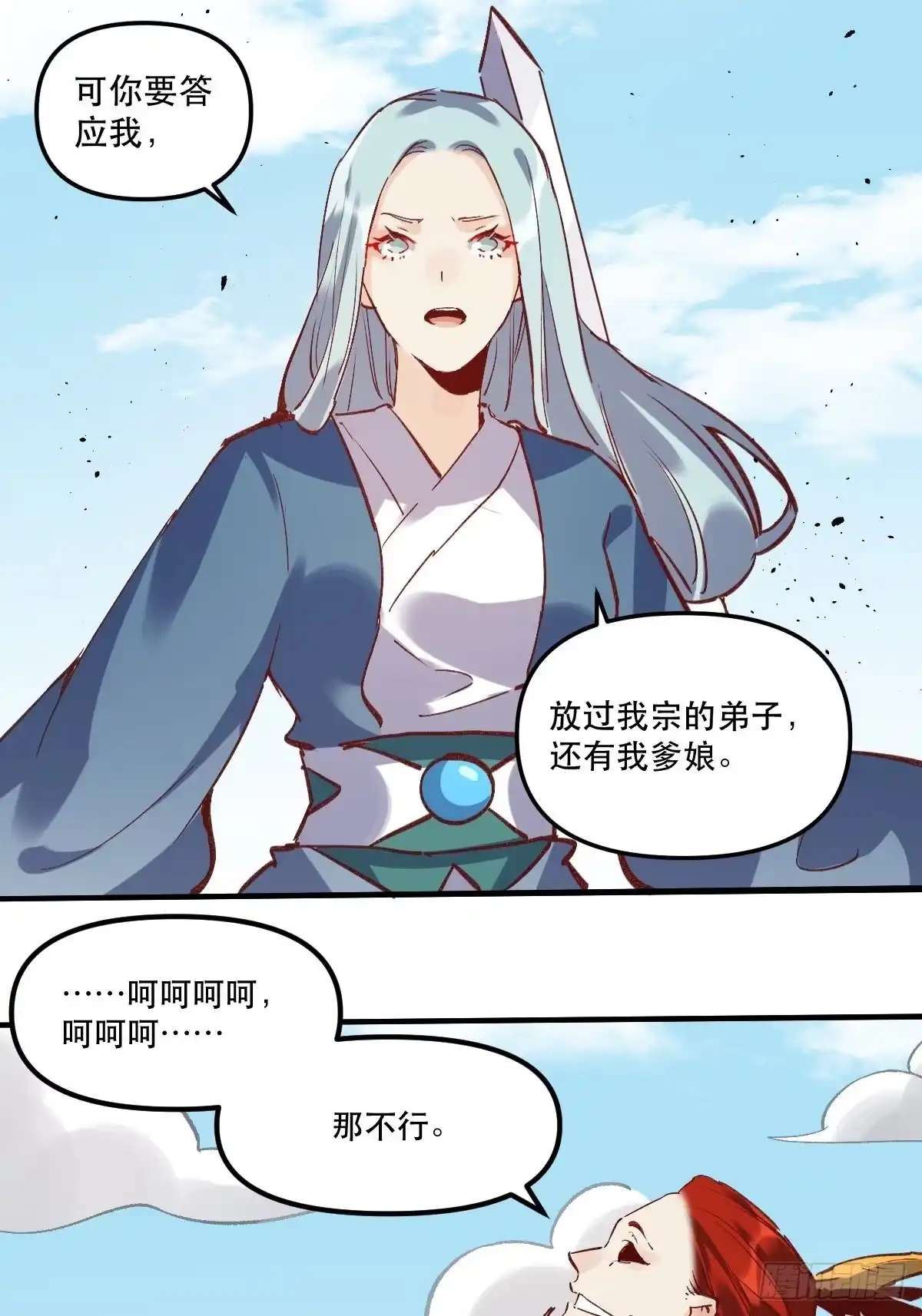 原来我是修仙大佬（念凡尘） 第八话 第35页