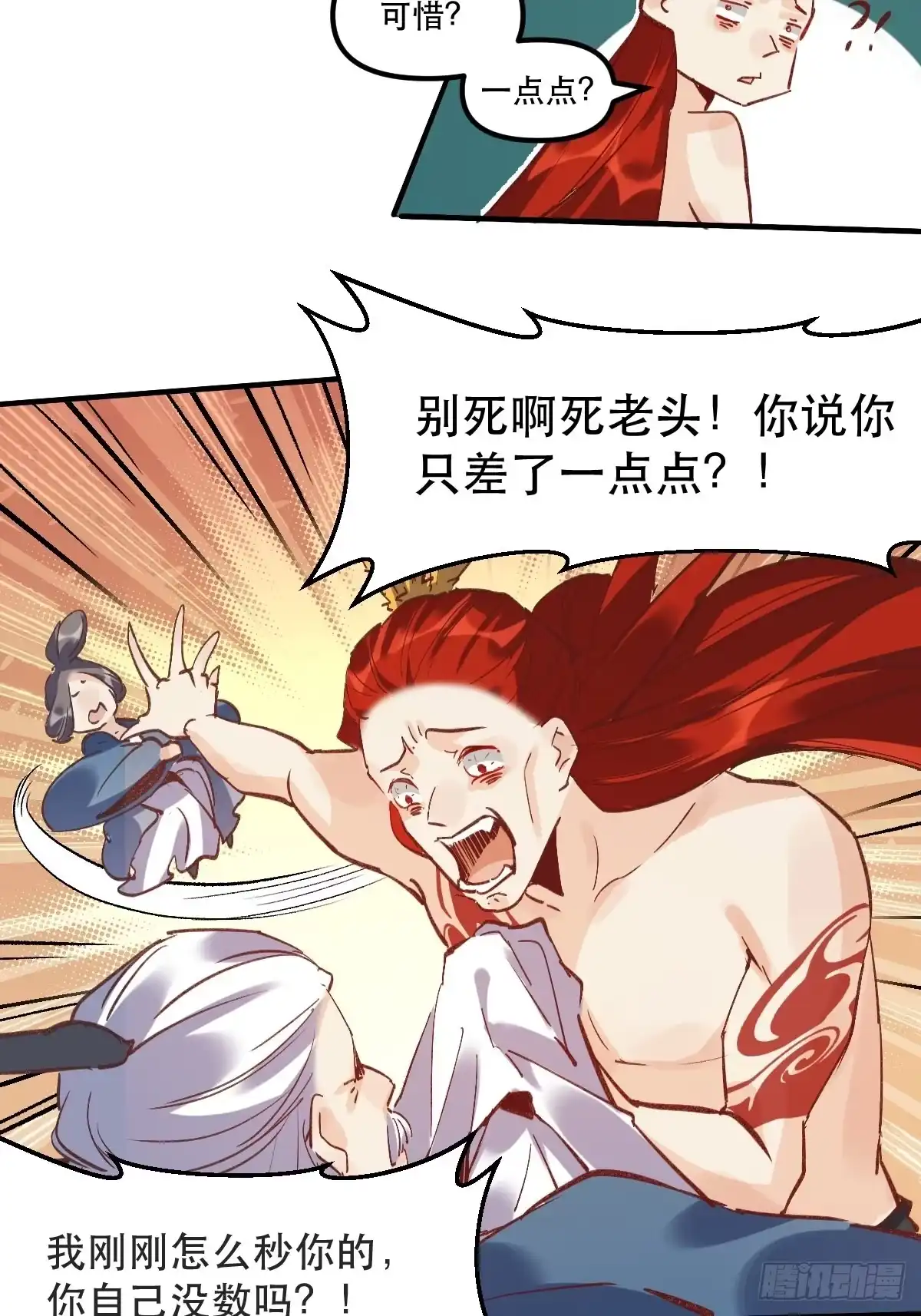 原来我是修仙大佬（念凡尘） 第八话 第27页