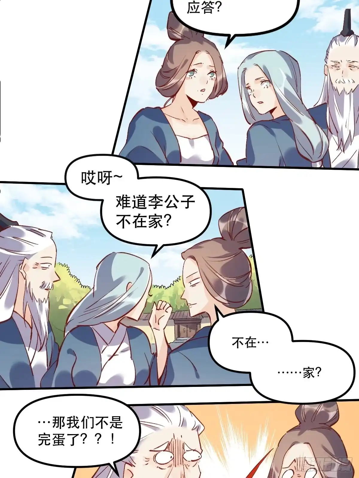 原来我是修仙大佬（念凡尘） 第八话 第49页