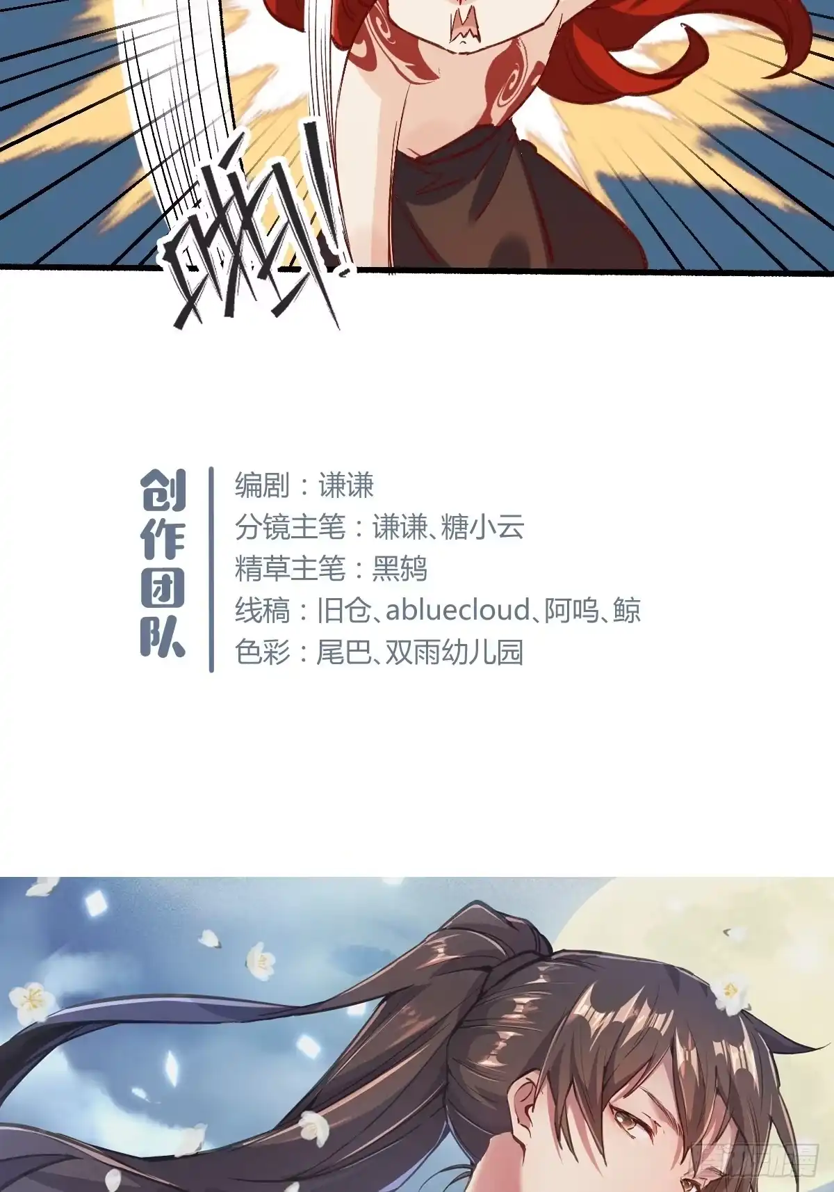 原来我是修仙大佬（念凡尘） 第八话 第60页