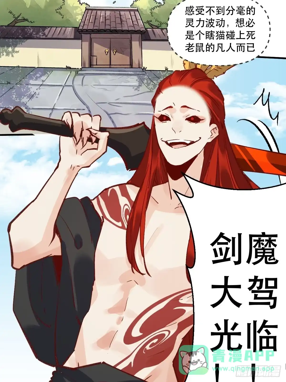 原来我是修仙大佬（念凡尘） 第八话 第46页