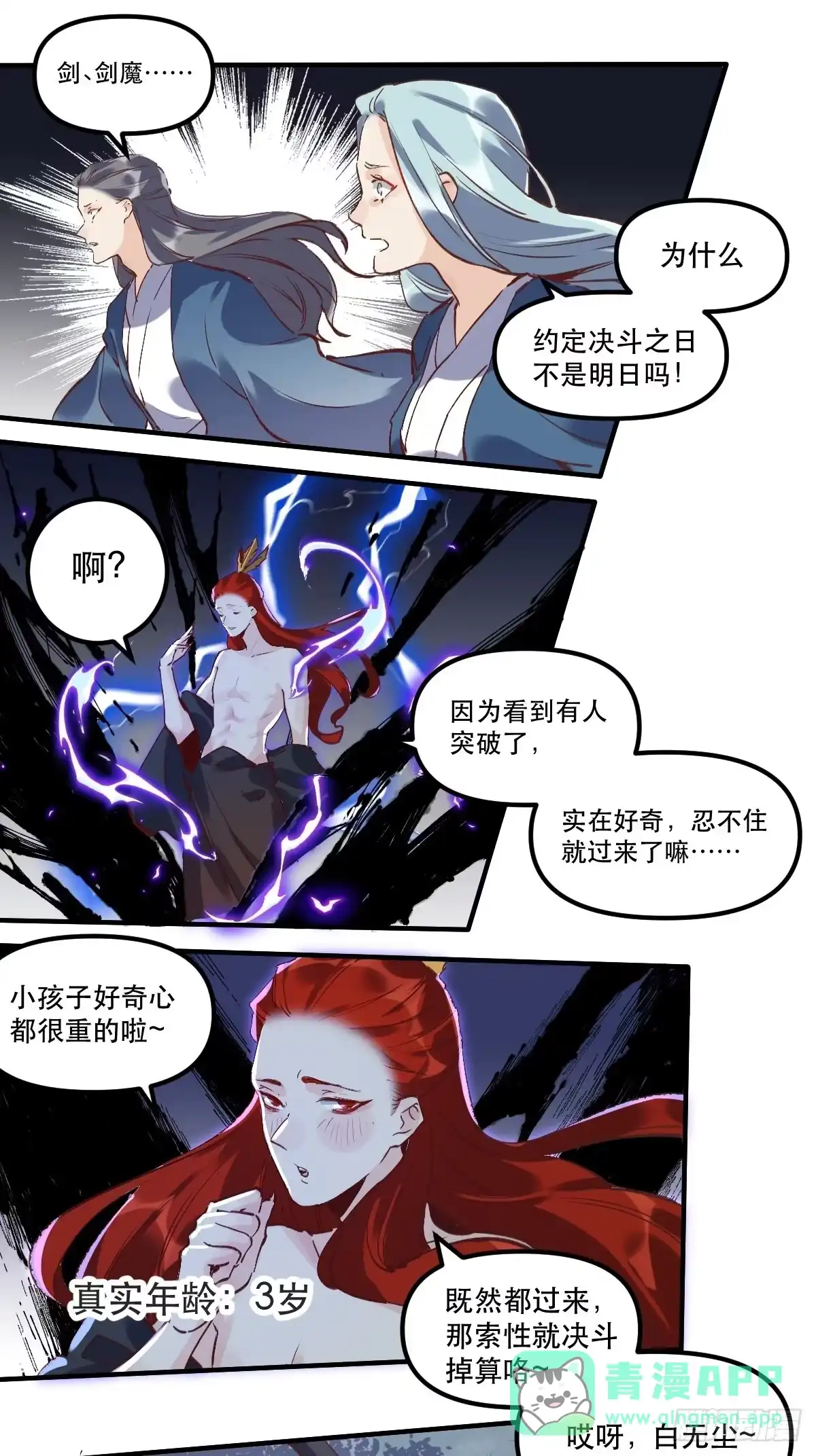 原来我是修仙大佬（念凡尘） 第八话 第11页