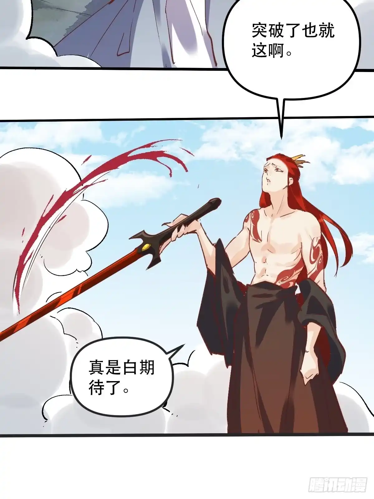 原来我是修仙大佬（念凡尘） 第八话 第24页