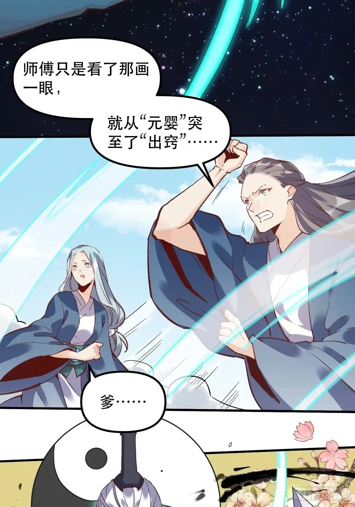 原来我是修仙大佬（念凡尘） 第八话 第4页