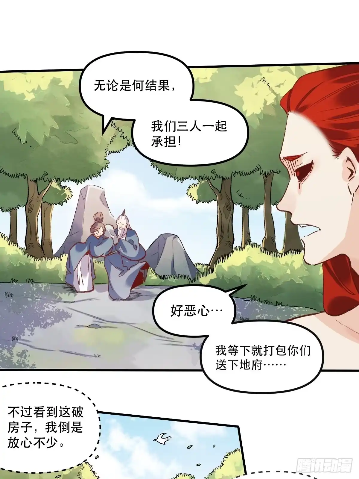 原来我是修仙大佬（念凡尘） 第八话 第45页