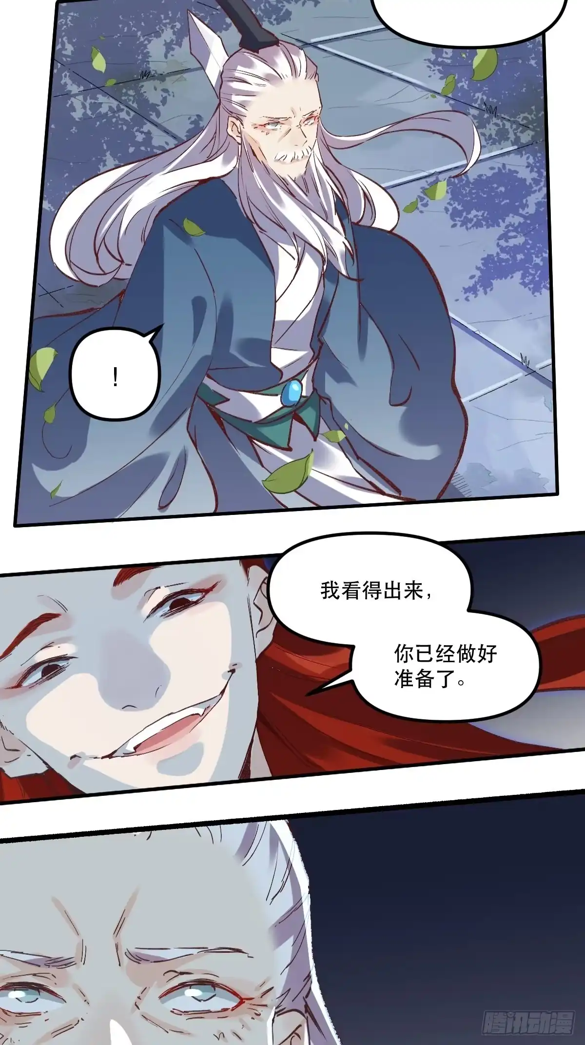 原来我是修仙大佬（念凡尘） 第八话 第12页