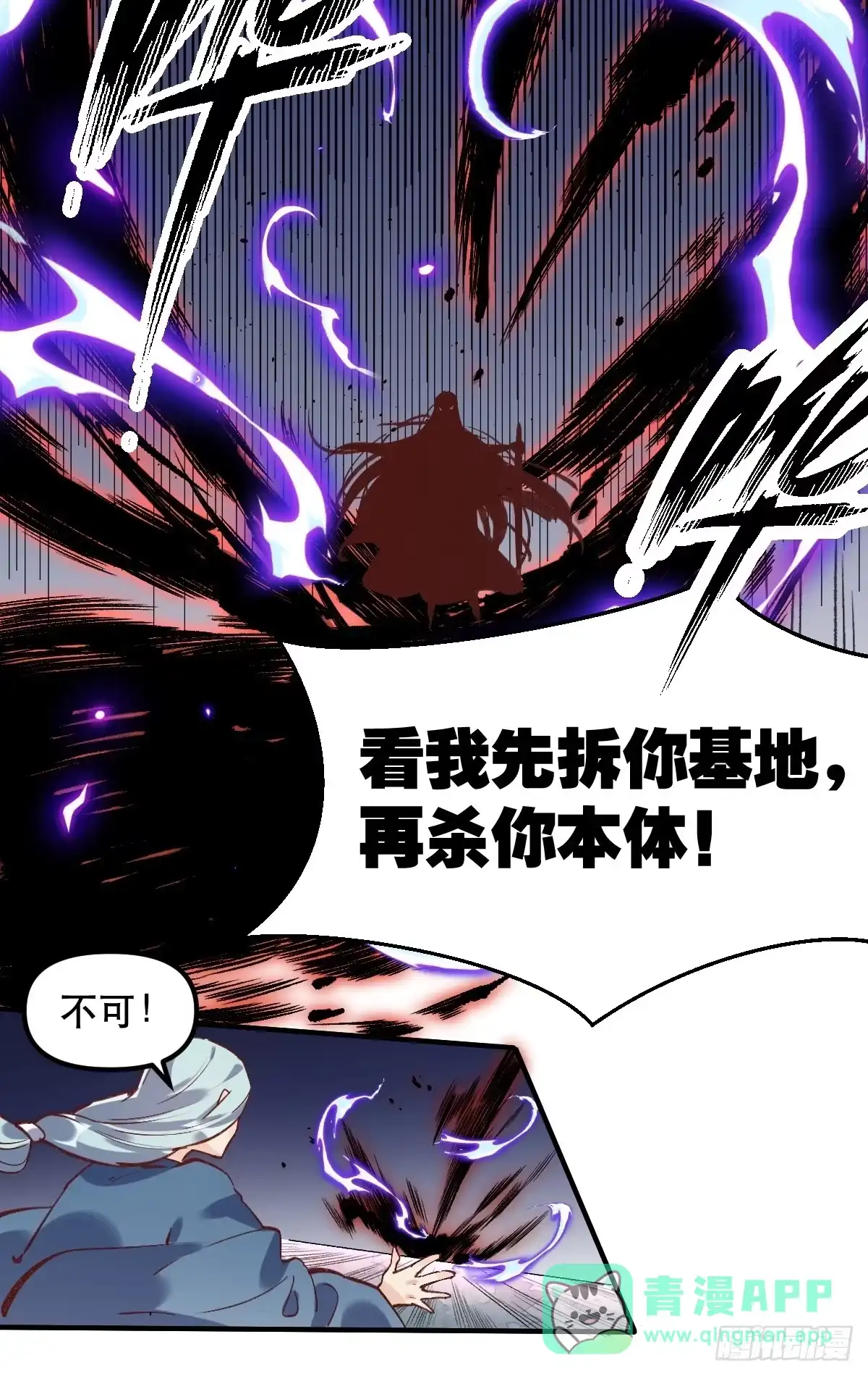原来我是修仙大佬（念凡尘） 第八话 第51页
