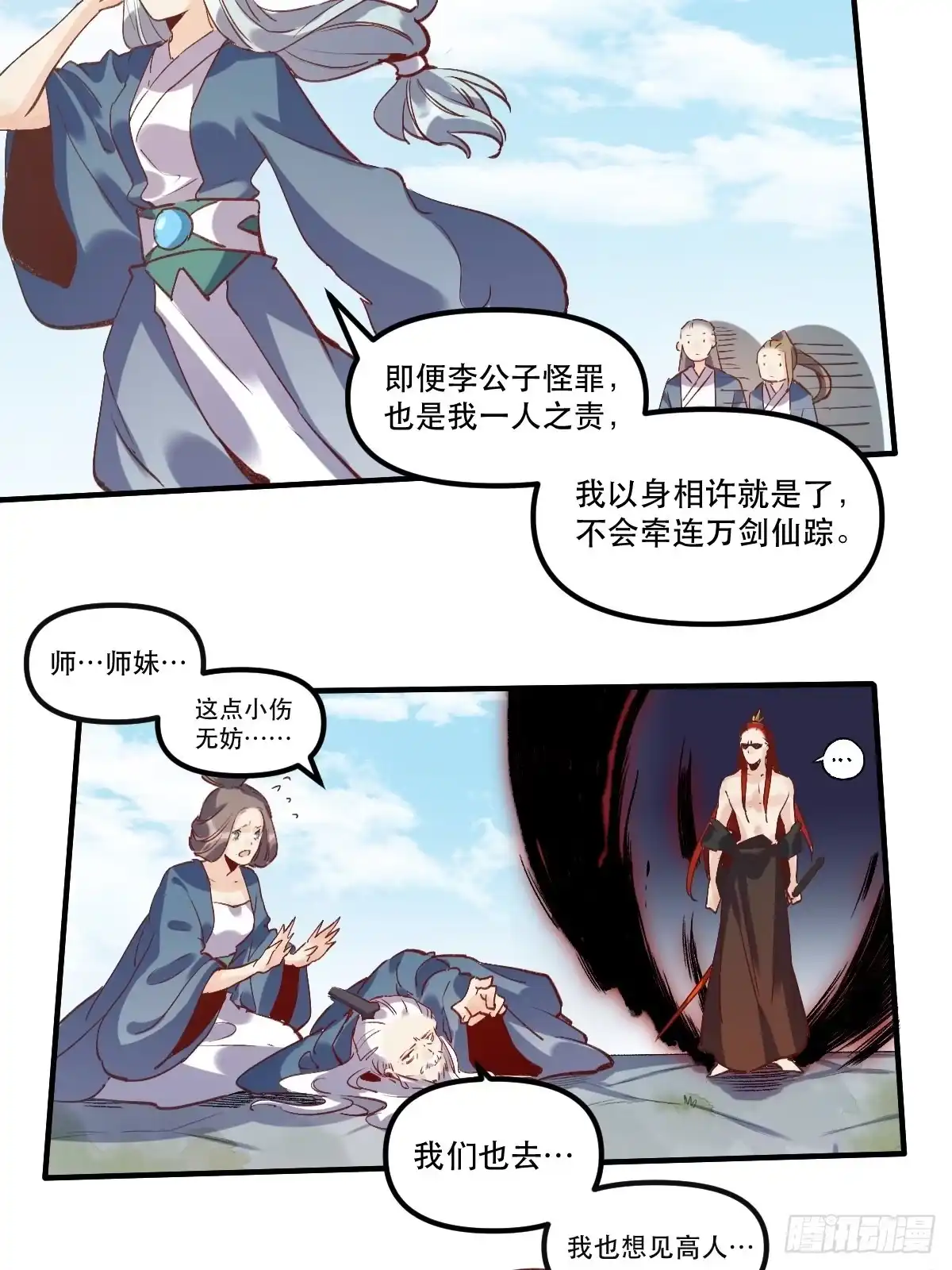 原来我是修仙大佬（念凡尘） 第八话 第39页