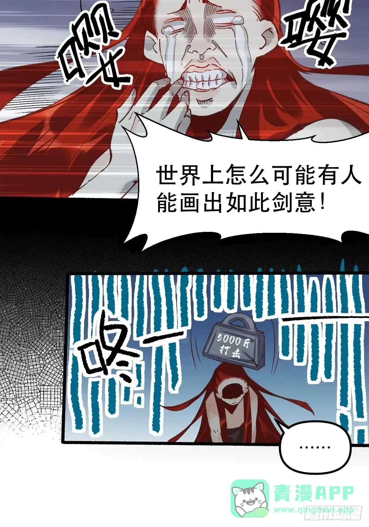 原来我是修仙大佬（念凡尘） 第八话 第31页