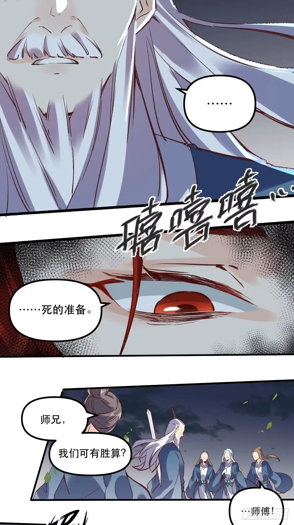 原来我是修仙大佬（念凡尘） 第八话 第13页