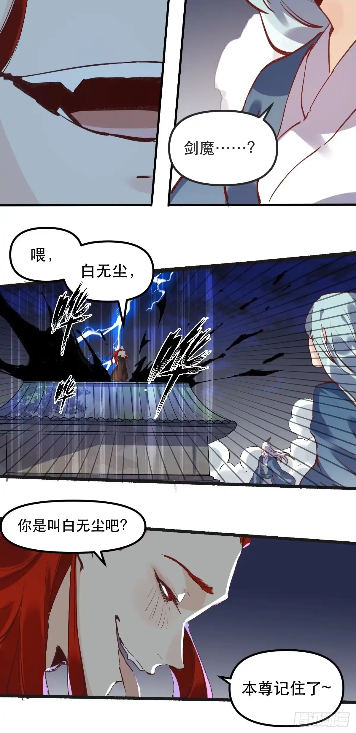原来我是修仙大佬（念凡尘） 第八话 第10页