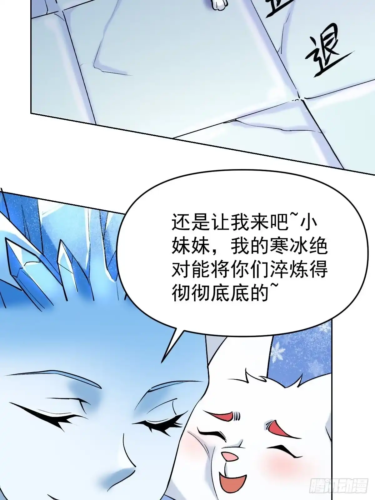 原来我是修仙大佬（念凡尘） 九十话 第45页