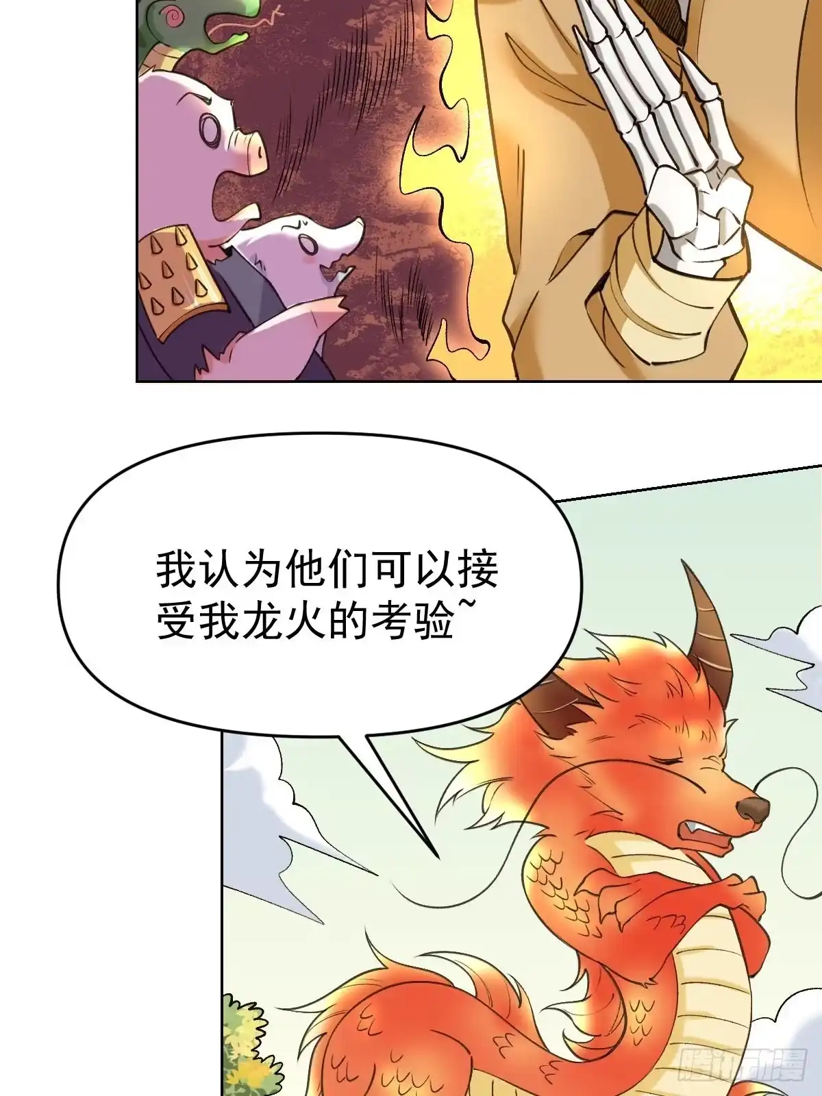 原来我是修仙大佬（念凡尘） 九十话 第40页