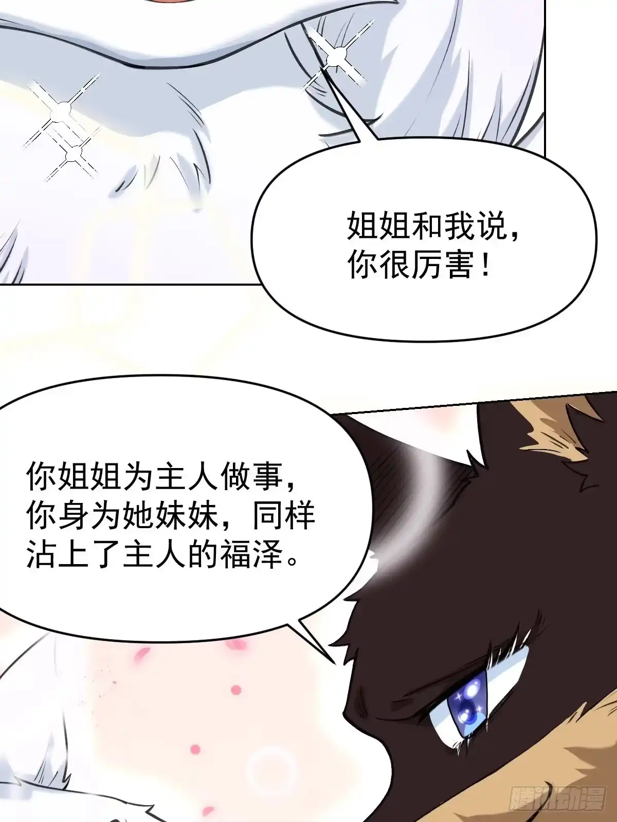 原来我是修仙大佬（念凡尘） 九十话 第17页