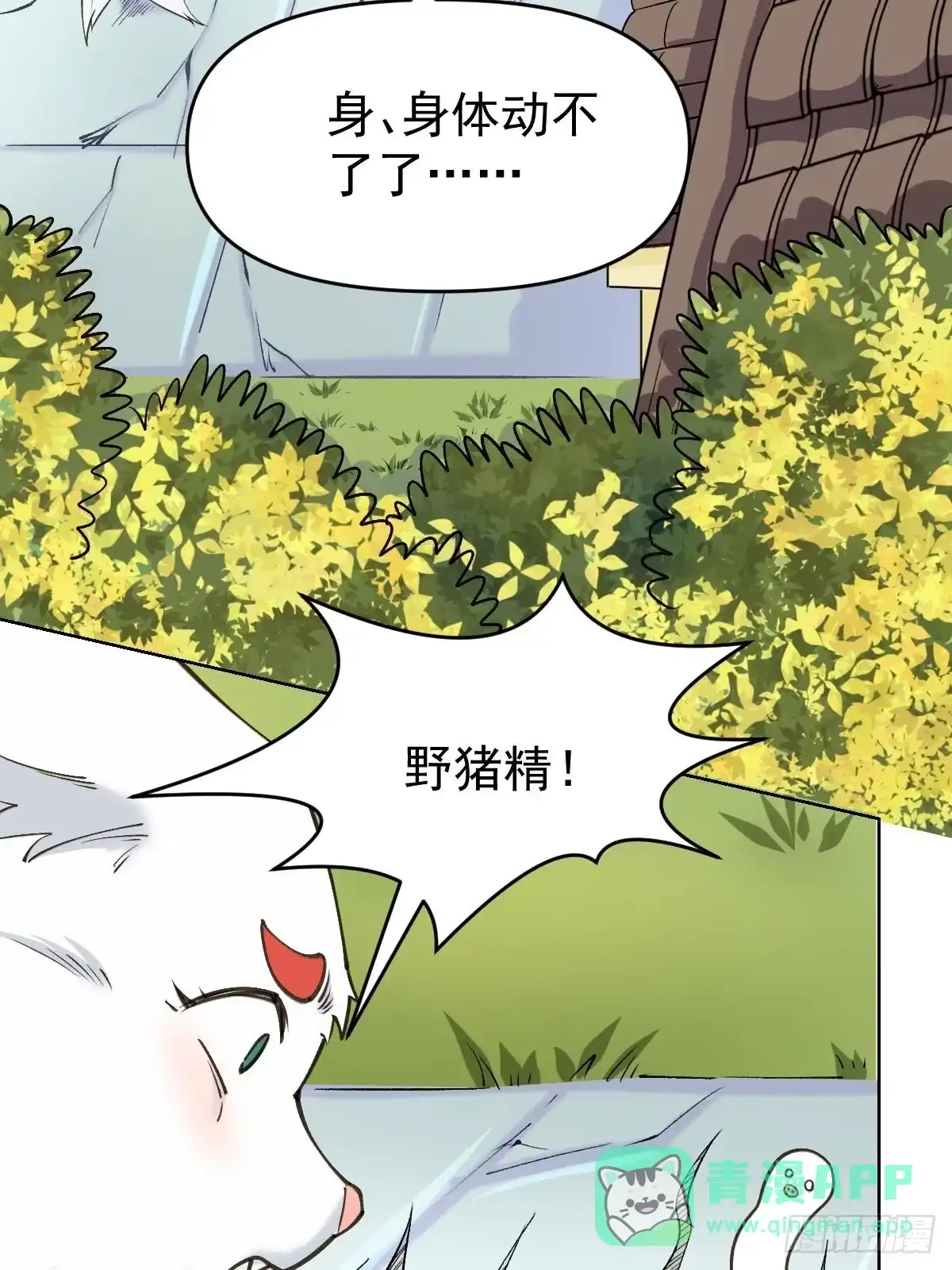 原来我是修仙大佬（念凡尘） 九十话 第6页