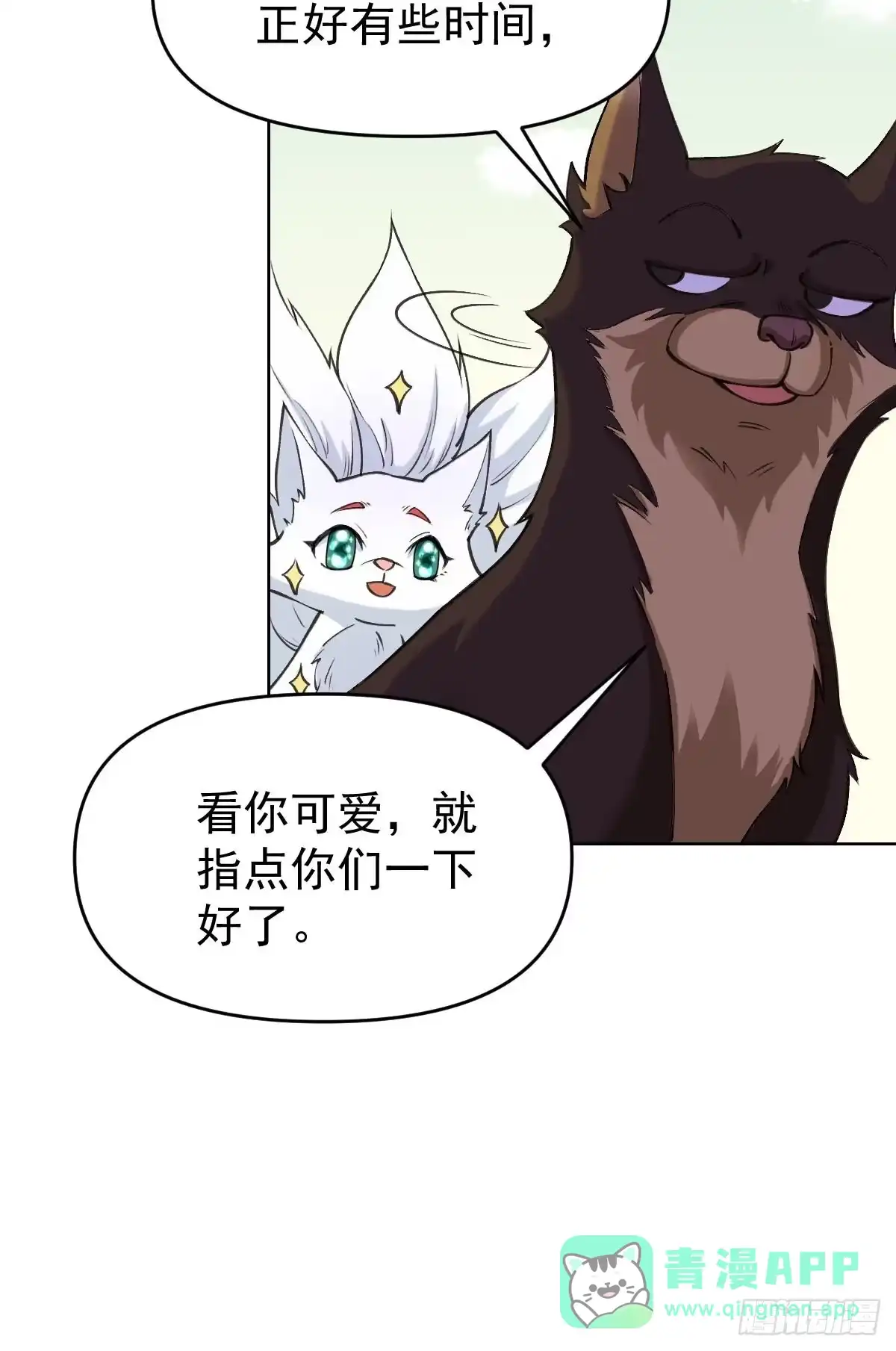 原来我是修仙大佬（念凡尘） 九十话 第21页