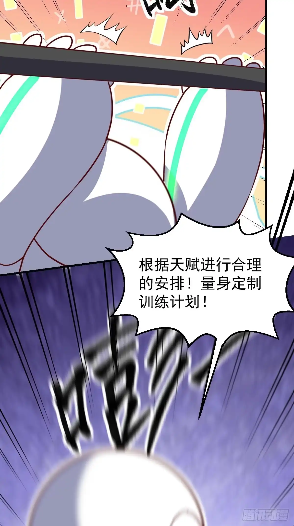 原来我是修仙大佬（念凡尘） 九十一话 第4页