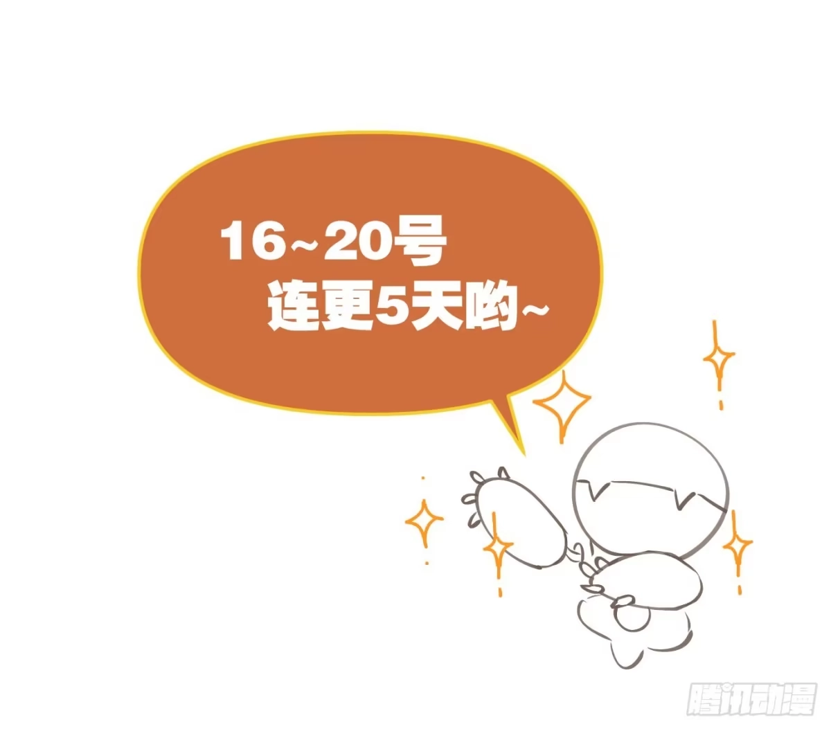 原来我是修仙大佬（念凡尘） 九十一话 第44页
