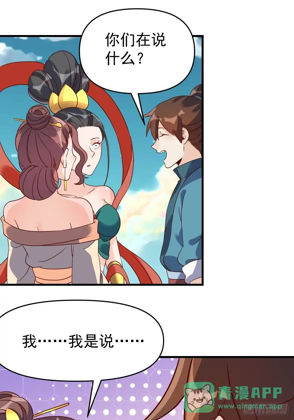 原来我是修仙大佬（念凡尘） 九十一话 第31页